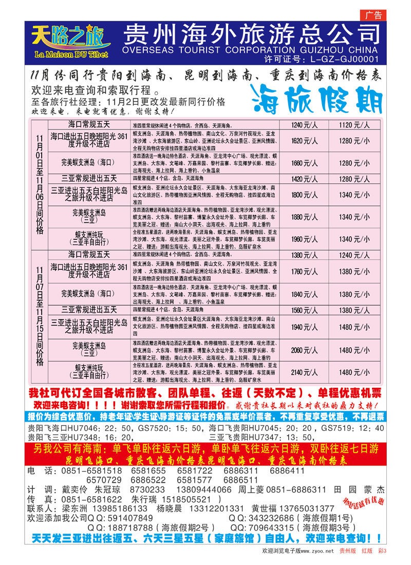 彩3  海旅假期—海南专线