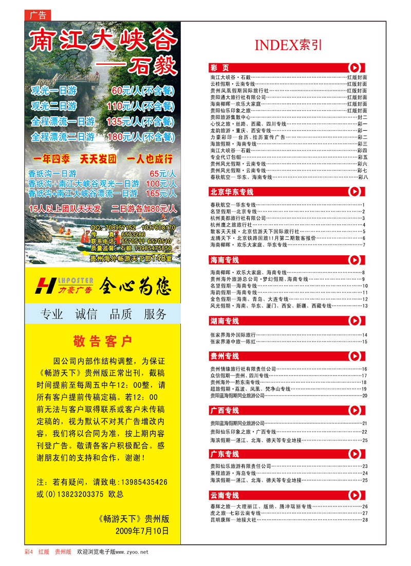 彩4  红版索引
