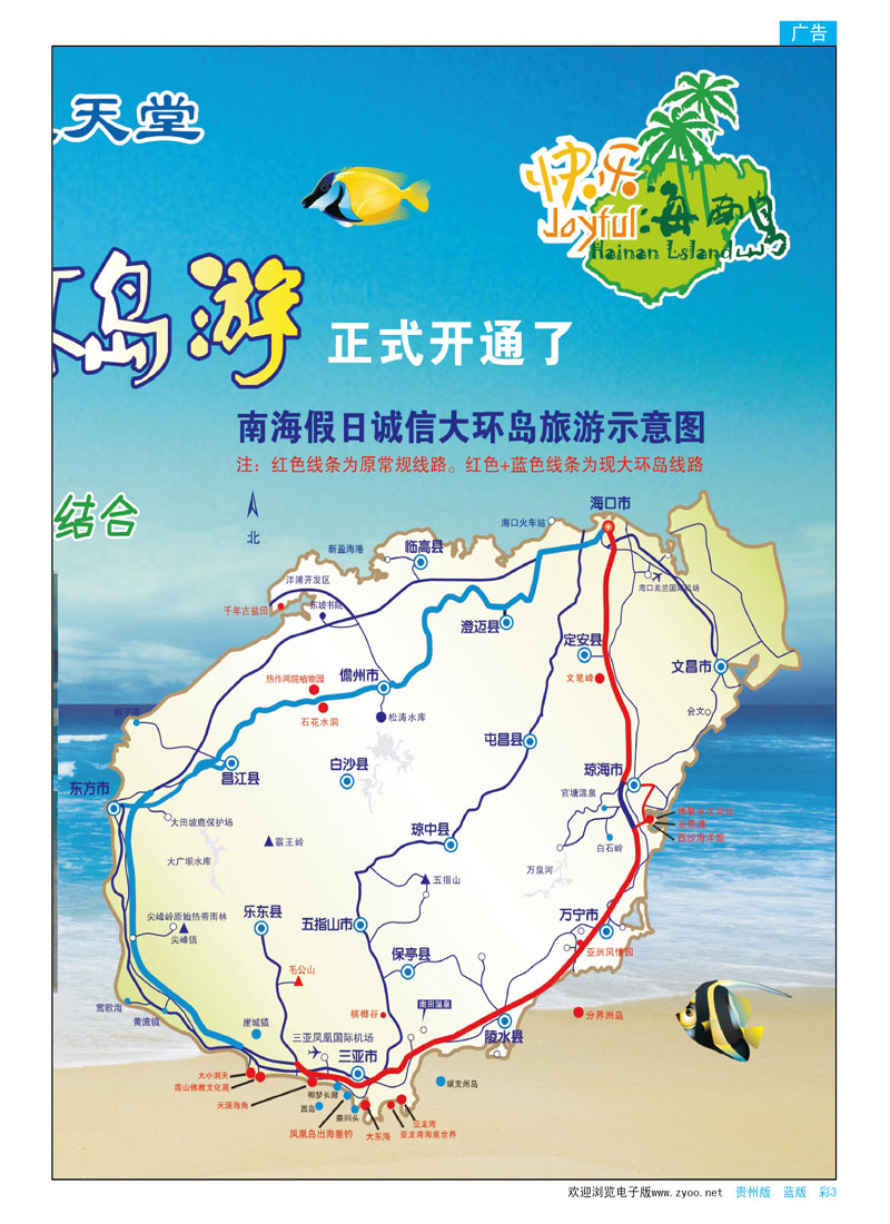 彩3  风光假期—海南专线