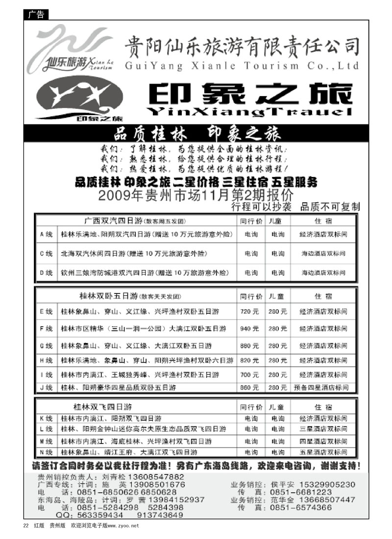 22  贵阳仙乐印象之旅—广西专线