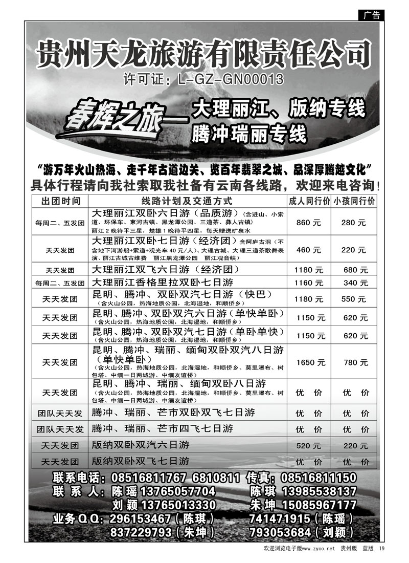 19  春辉之旅—大理丽江、版纳、腾冲瑞丽专线