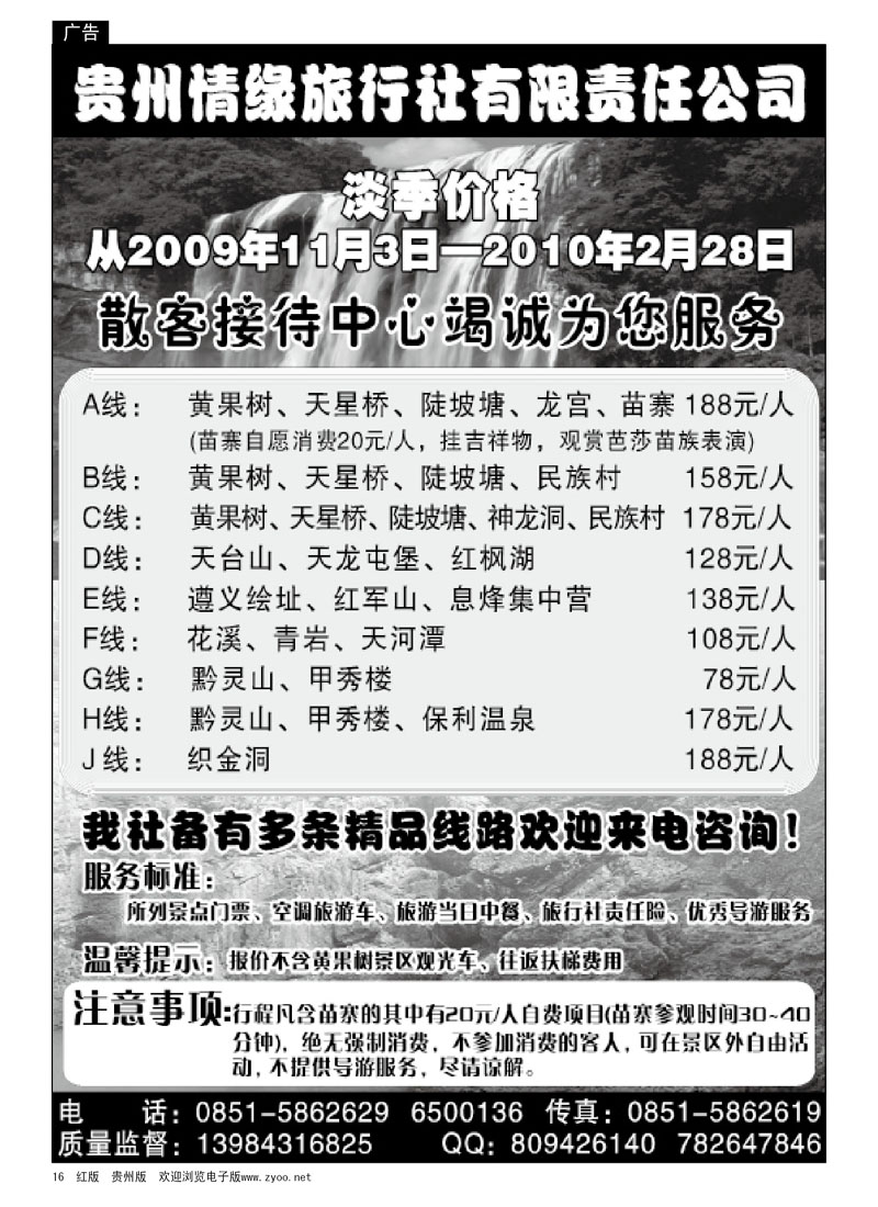 16  贵州情缘旅行社有限责任公司