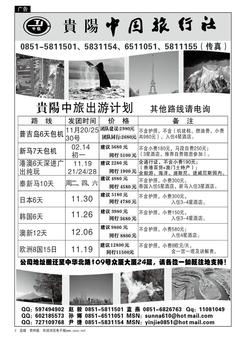 2  贵阳中国旅行社