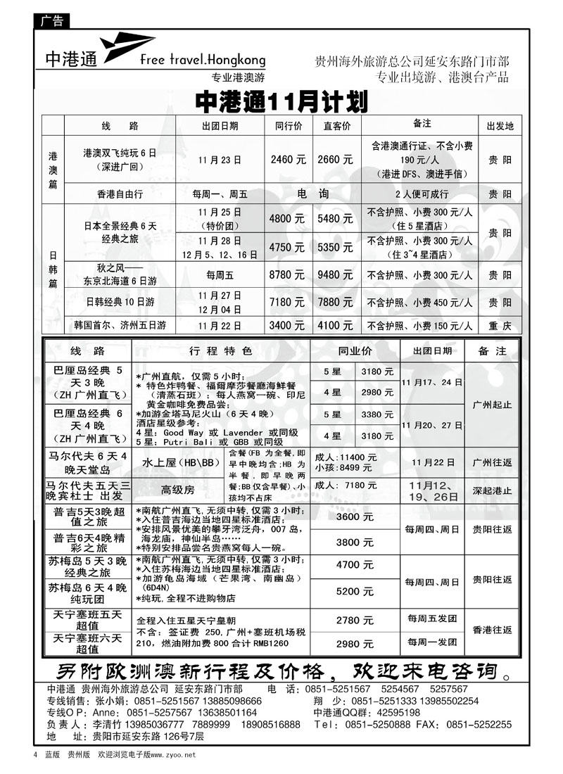4  中港通—专业港澳游