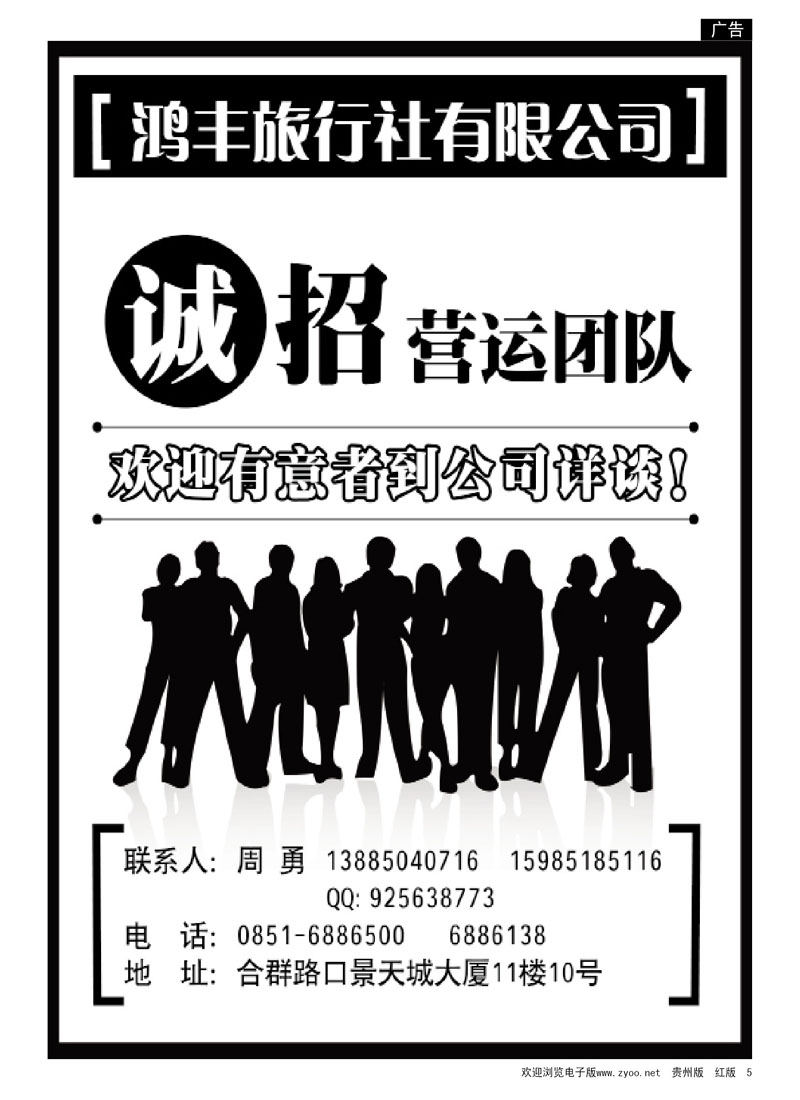 5  鸿丰旅行社有限公司