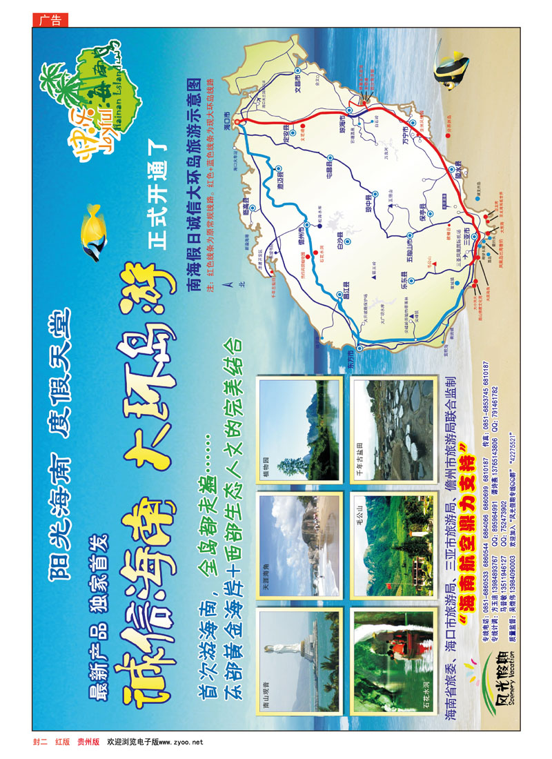 红版封二   风光假期—海南专线