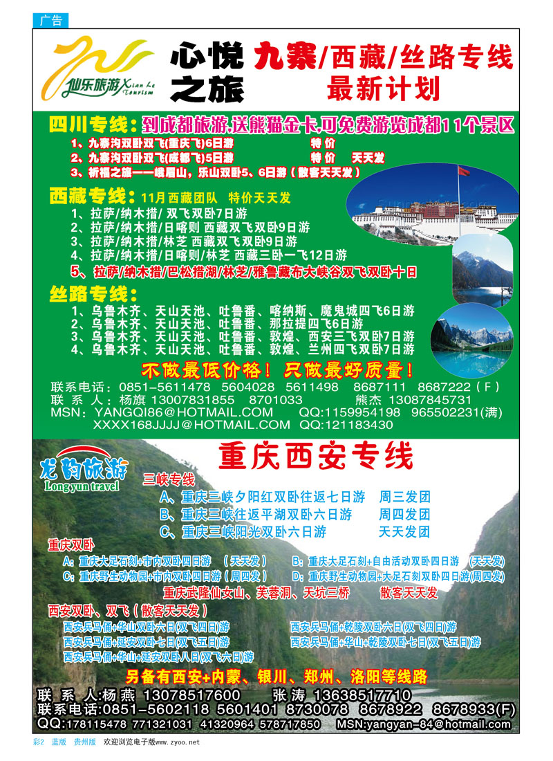 彩2  心悦之旅—丝路、西藏、四川专线
