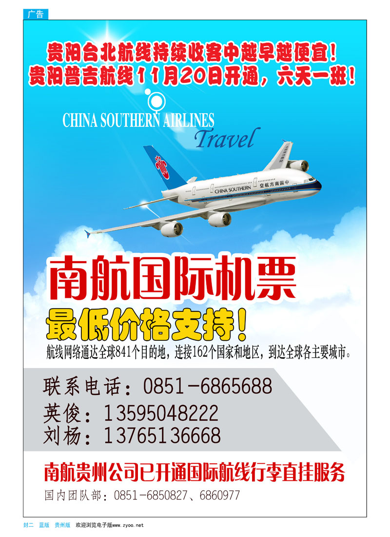 蓝封二   南航国际机票