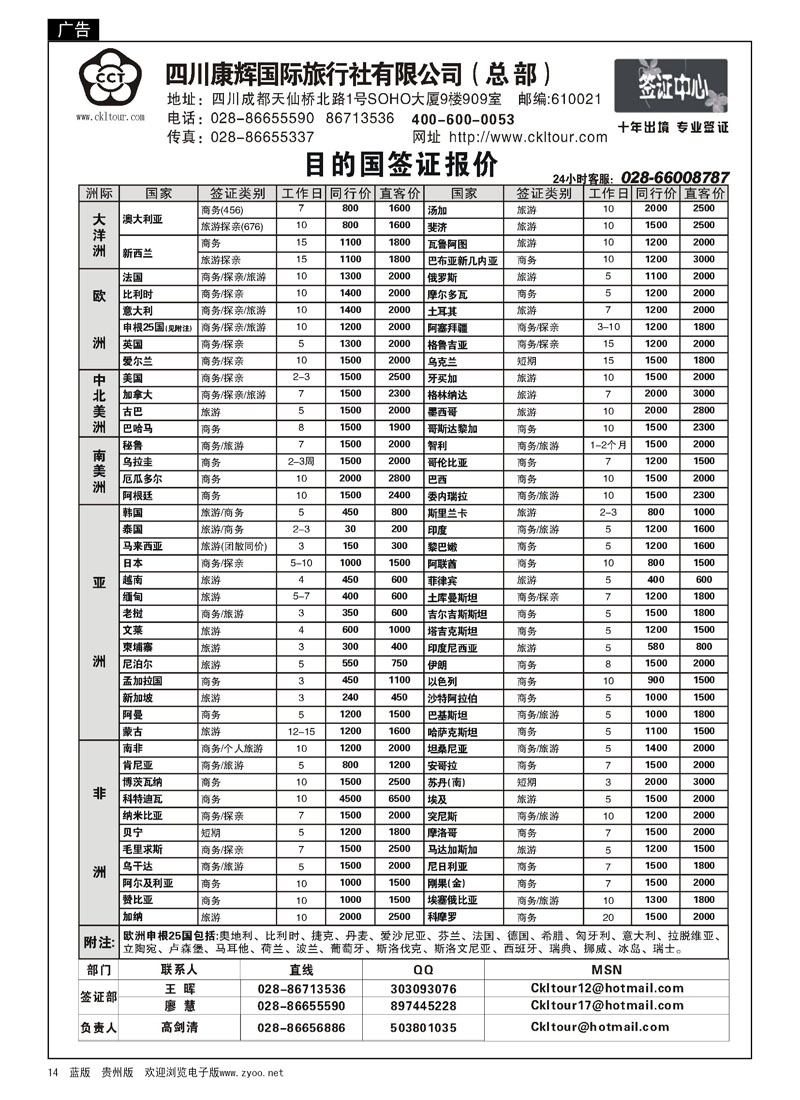 14  四川康辉—雅客行天下—签证