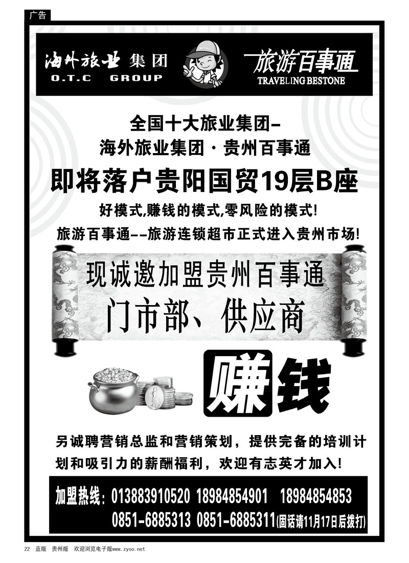 22  贵州旅游百事通