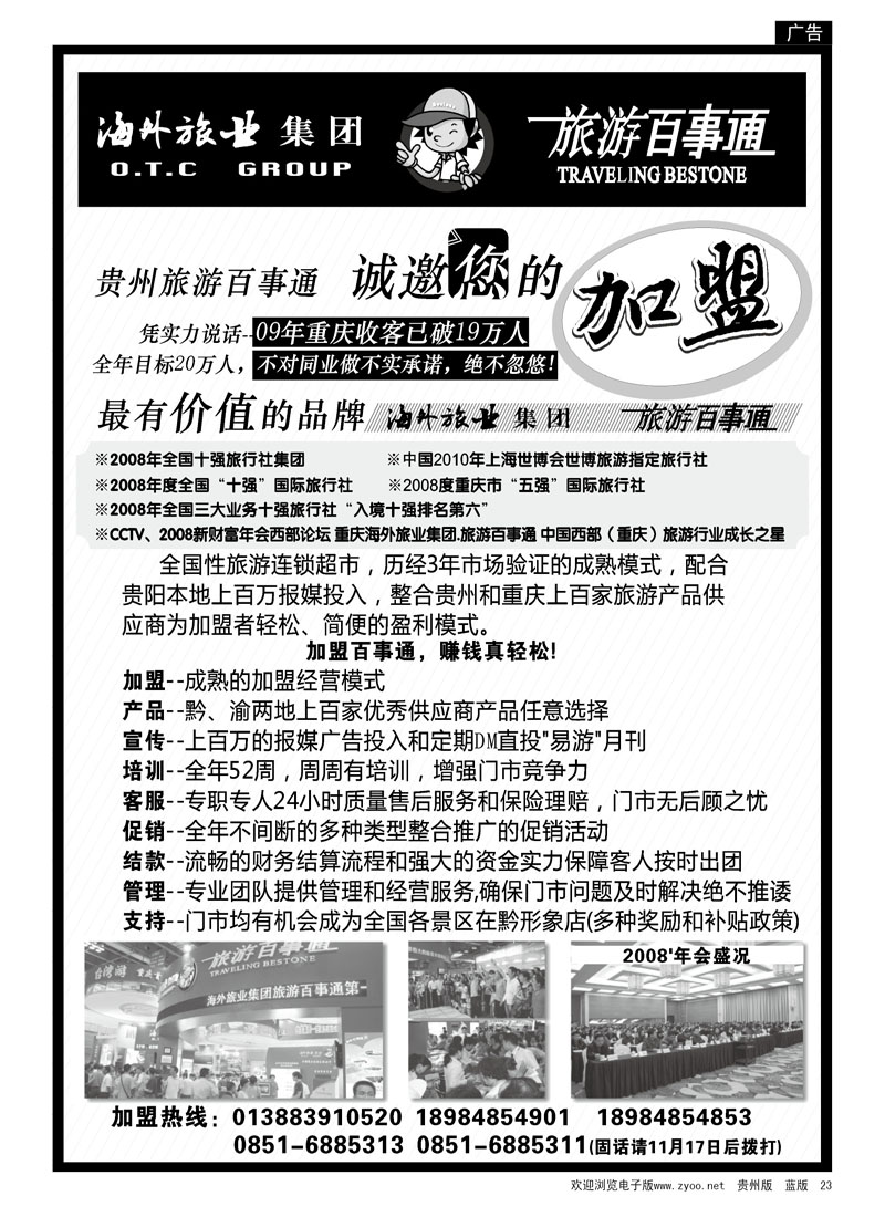 23  贵州旅游百事通
