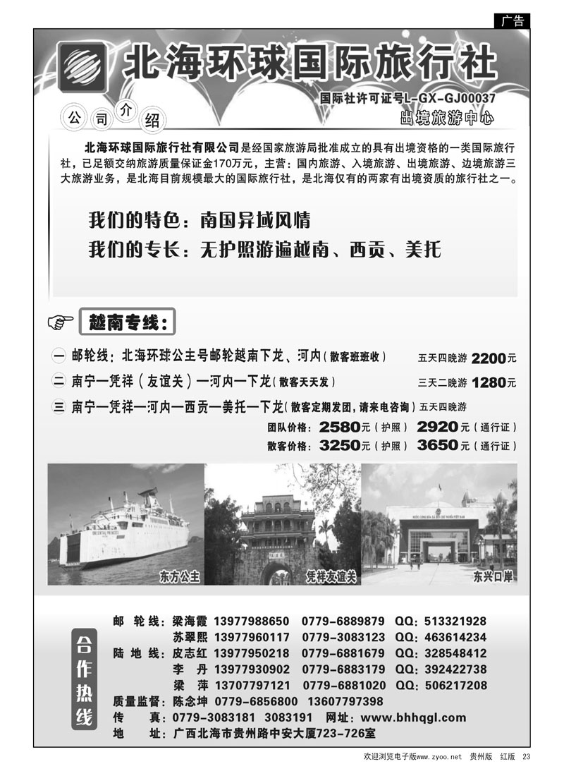 23  广西—越南专线