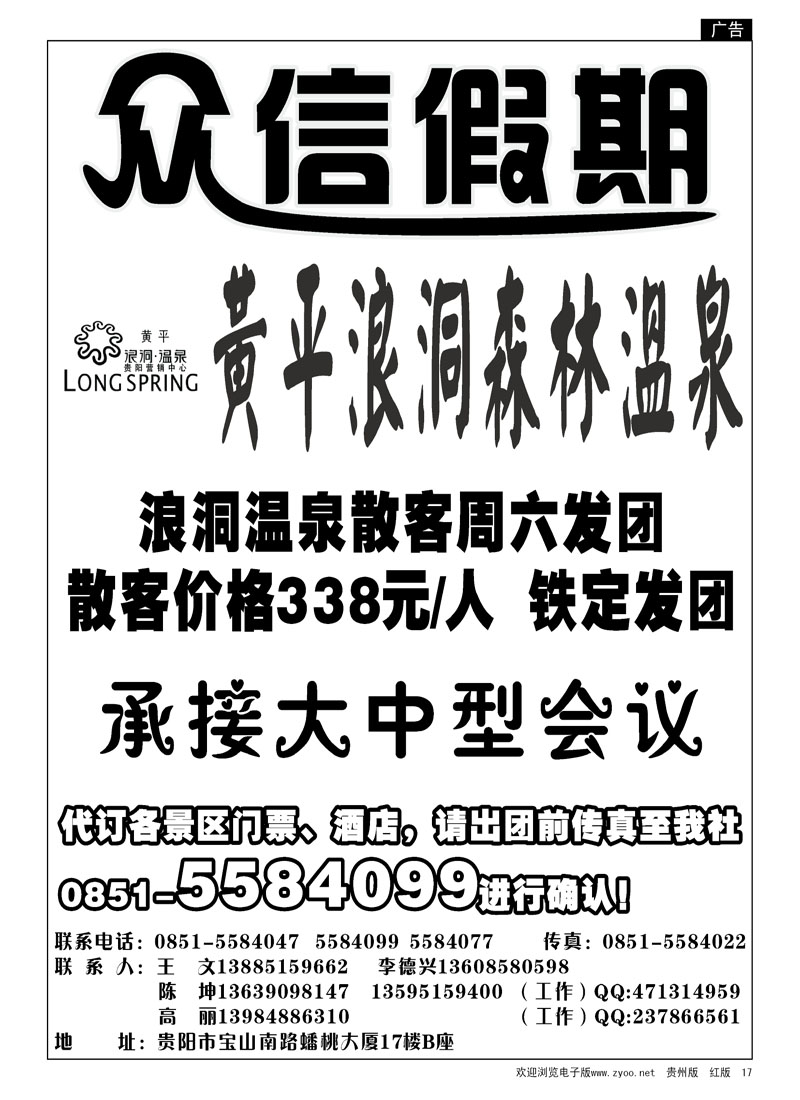 17  众信假期—贵州、四川专线