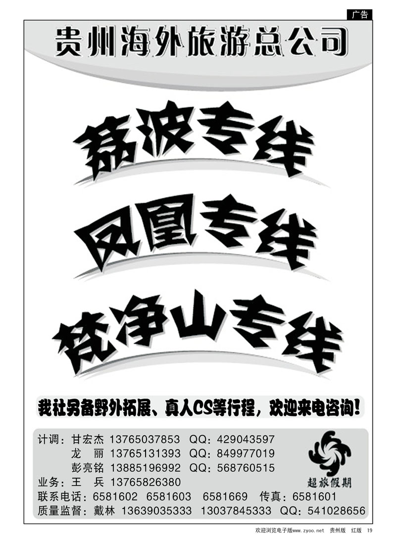 19  超旅假期—荔波、凤凰、梵净山专线