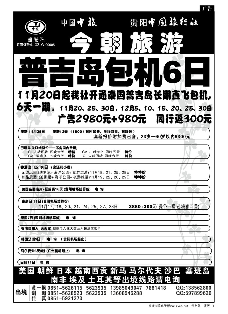 1  中旅今朝旅游