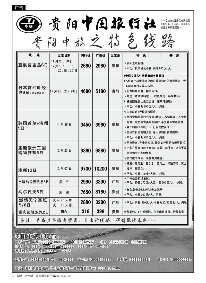 4  贵阳中旅出境部