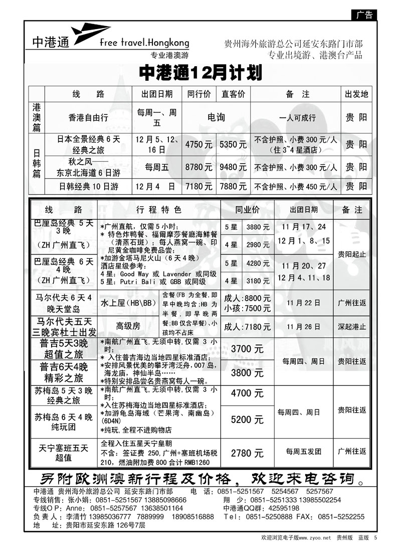 5  中港通—专业港澳游