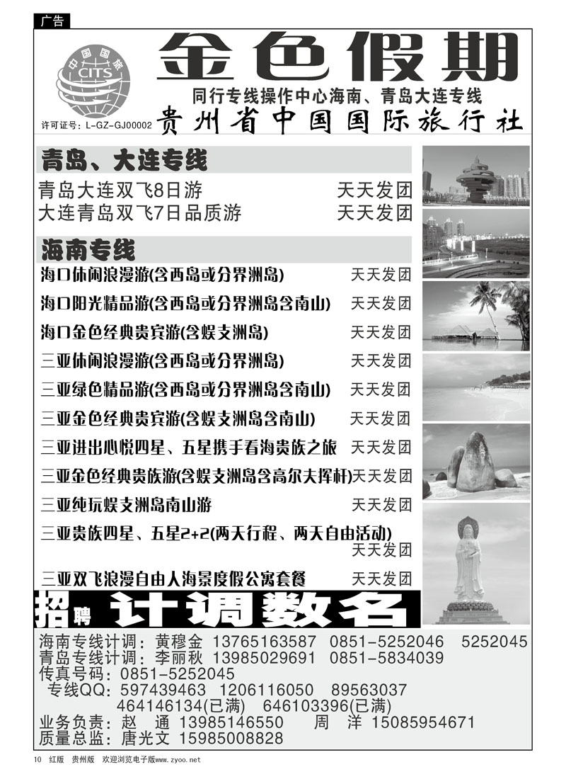 10  金色假期—海南、青岛、大连专线
