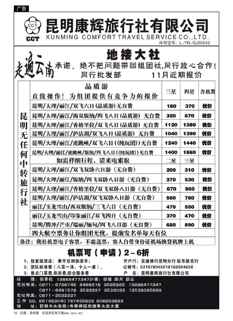 24  昆明康辉—地接大社