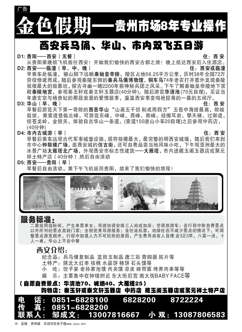 18  金色假期—贵州市场8年专业操作