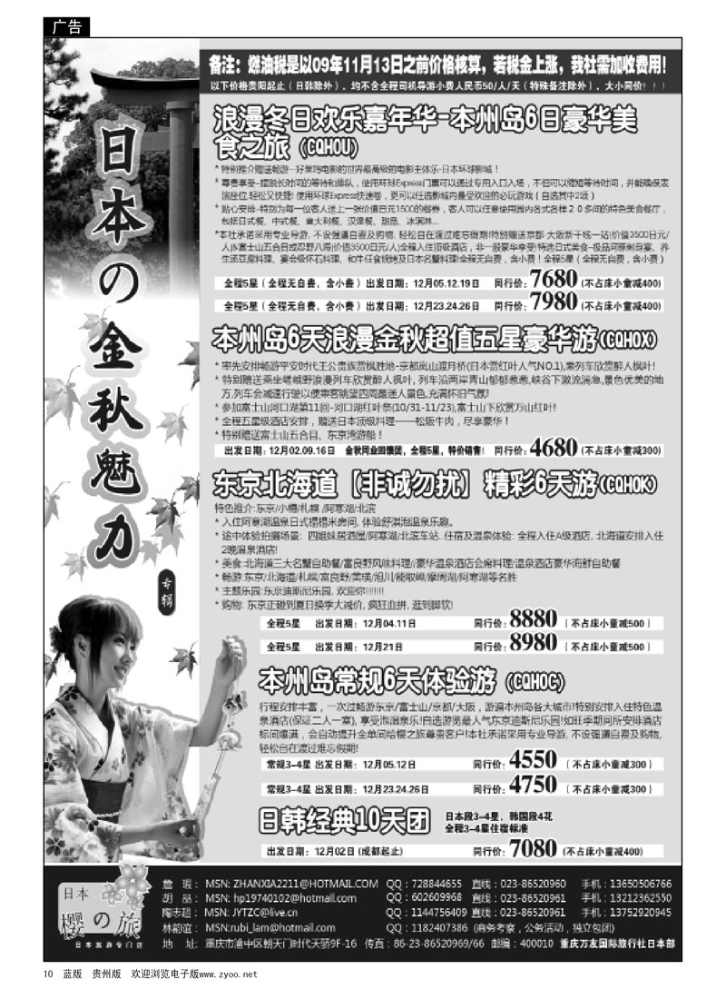 10  骏亚旅游—日本金秋魅力专辑