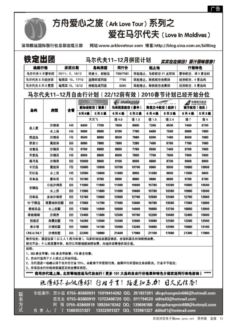 13  马尔代夫11—12月专线计划