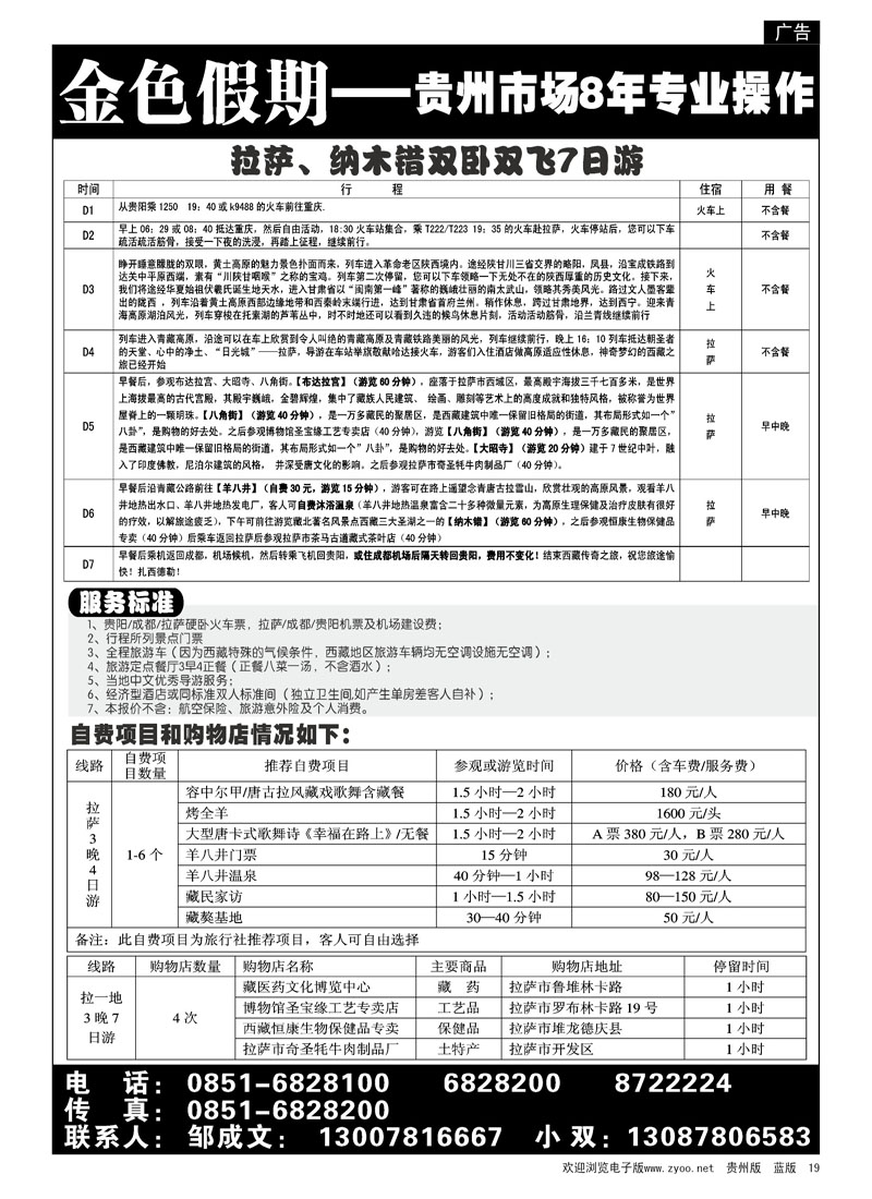 19  金色假期—贵州市场8年专业操作