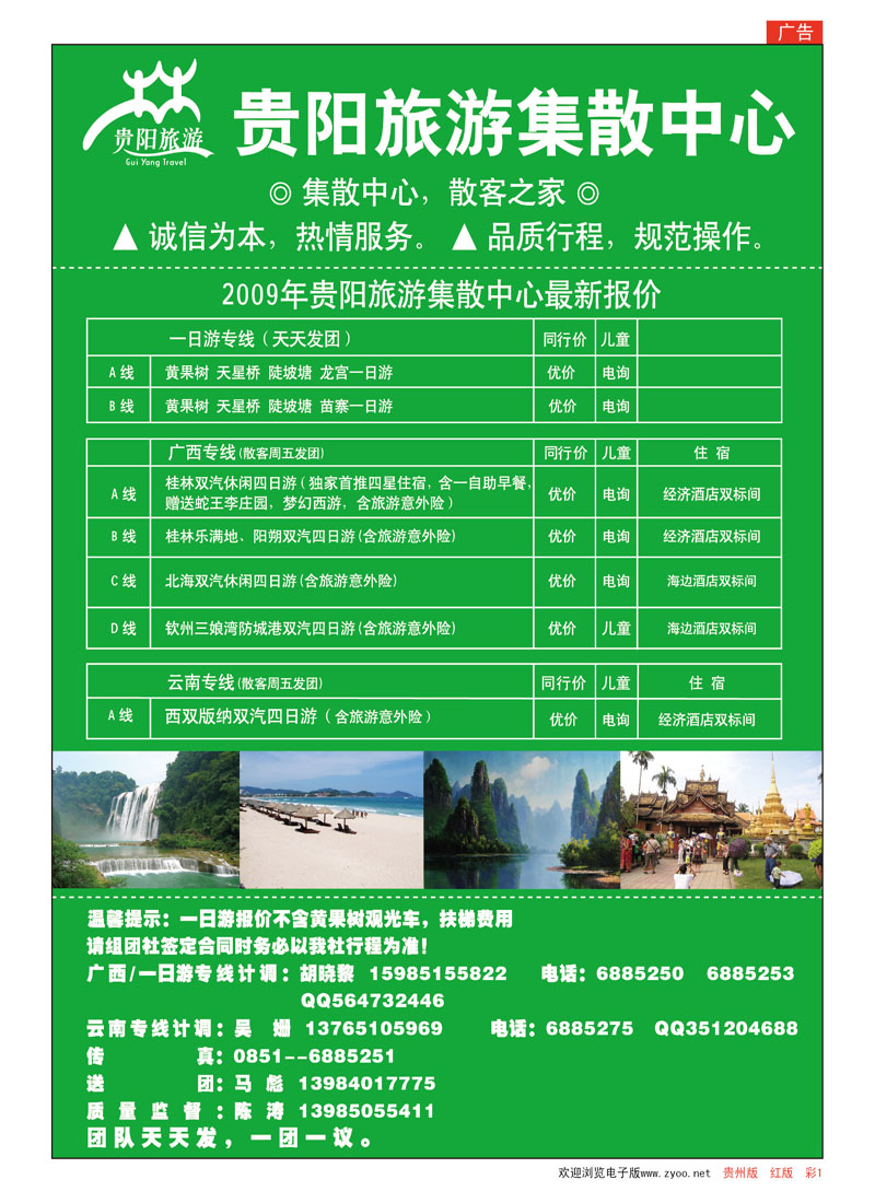 彩1  贵阳旅游集散中心
