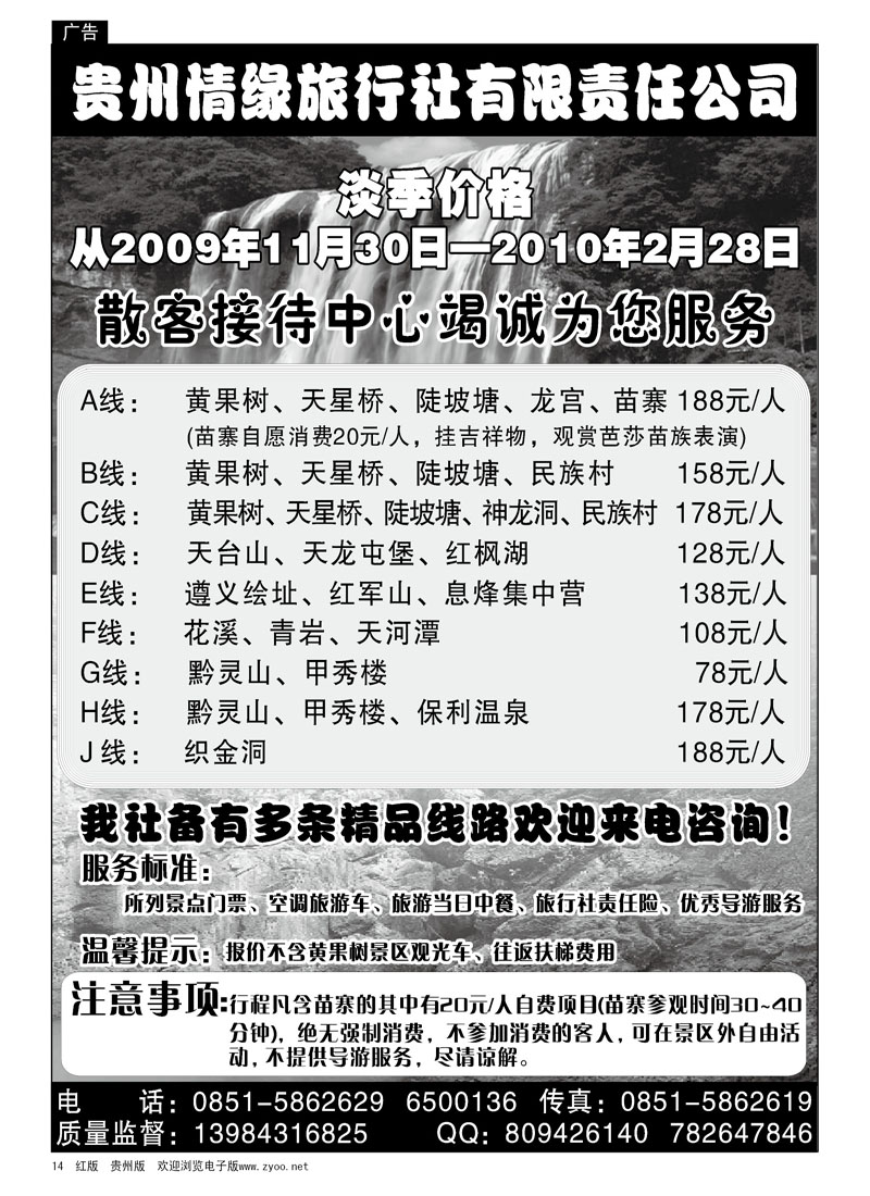 14  贵州情缘旅行社有限责任公司