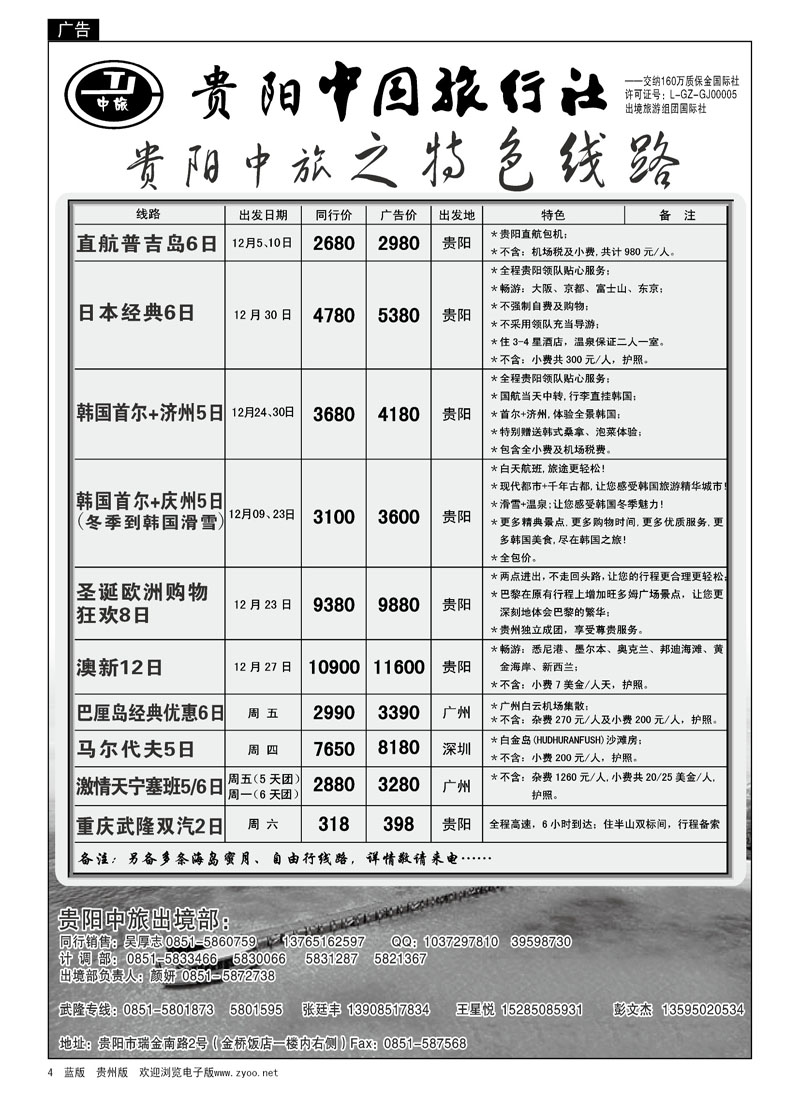 4  贵阳中旅出境部
