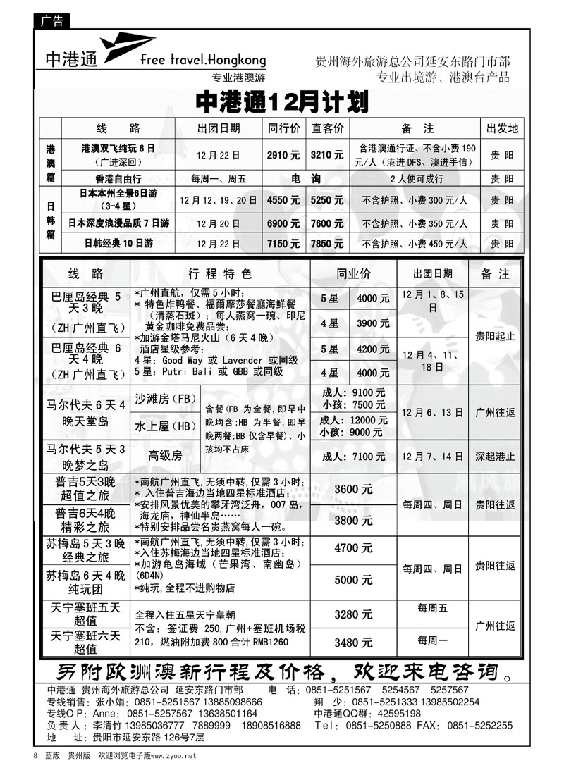 8  中港通—专业出境游