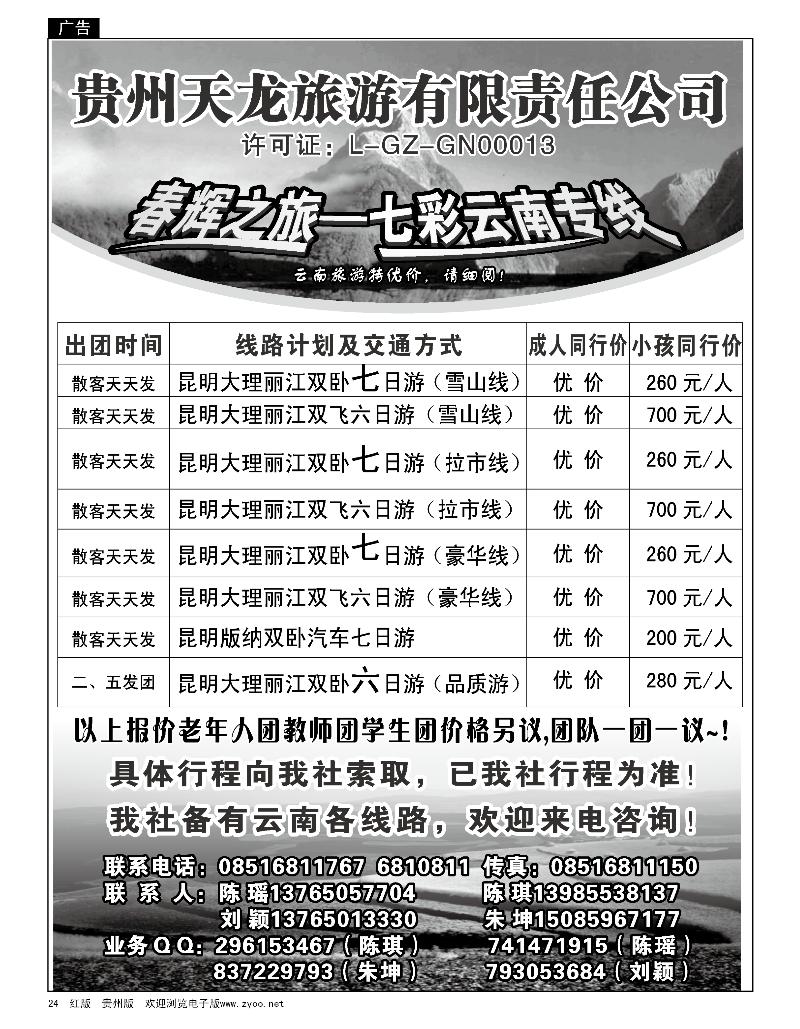 24  春辉之旅—七彩云南专线