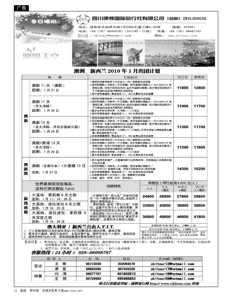 12  四川康辉—雅客行天下—澳纽天空