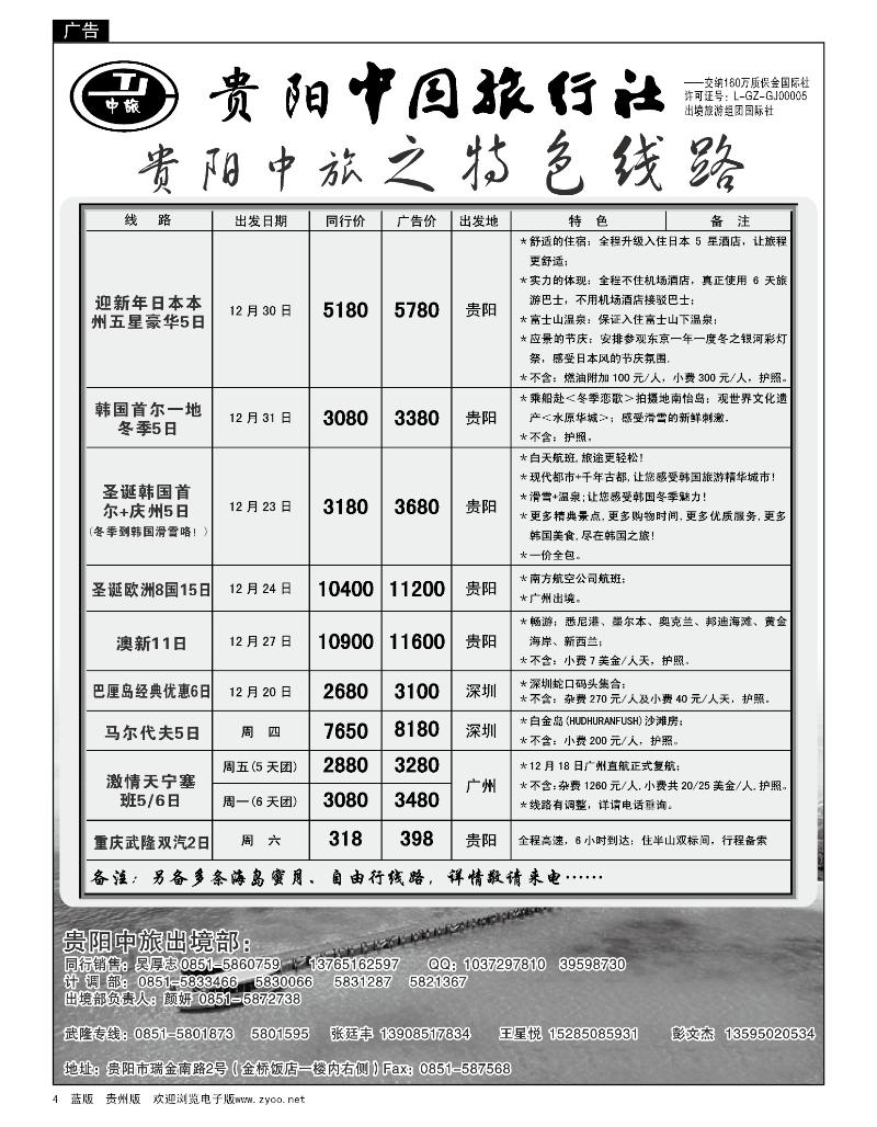 4  贵阳中旅出境部