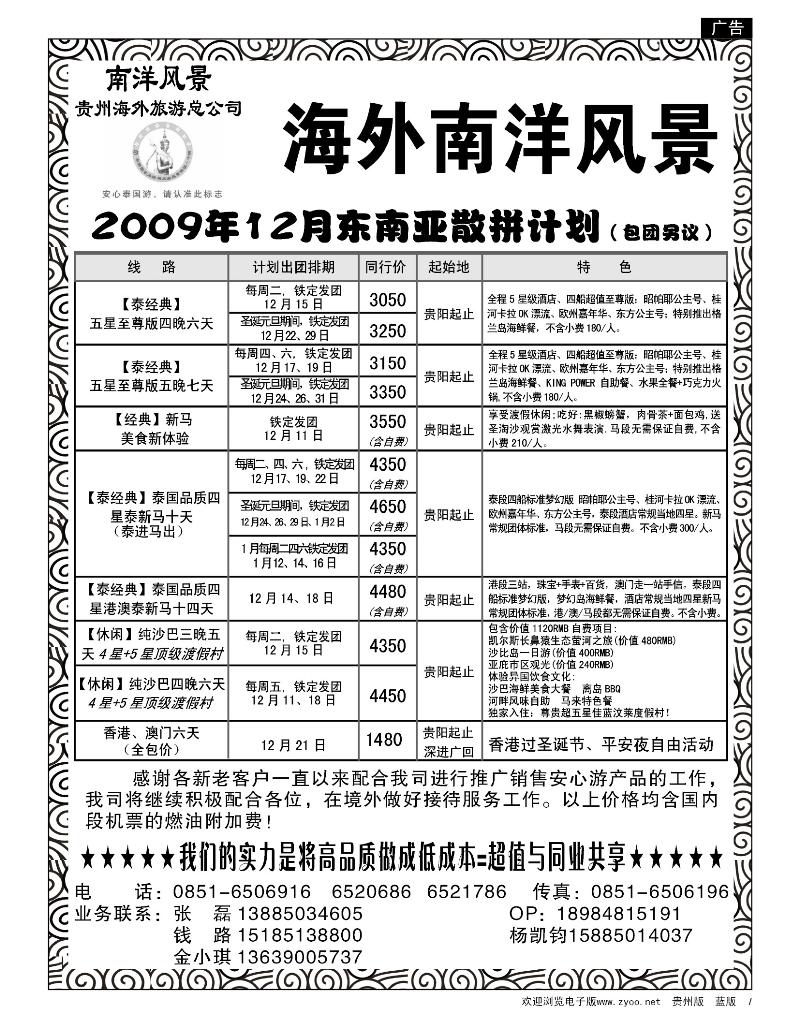 7  贵州海外亚太部