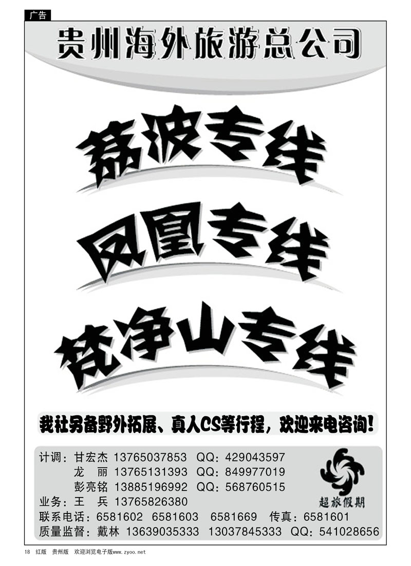 18  超旅假期—荔波、凤凰、梵净山专线