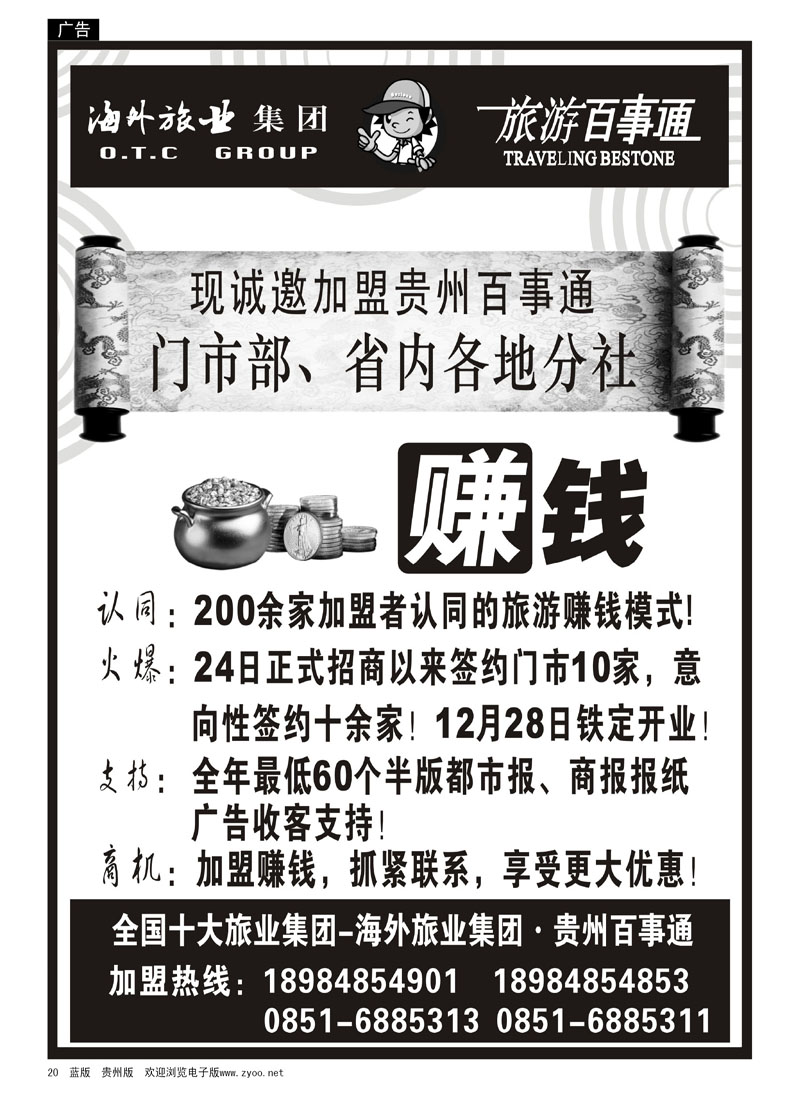 20  贵州旅游百事通