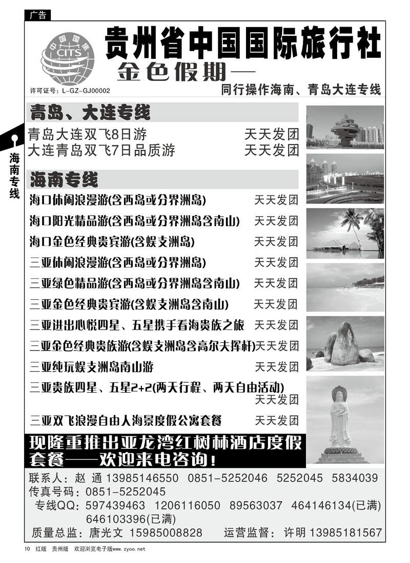 10  金色假期—海南、青岛、大连专线