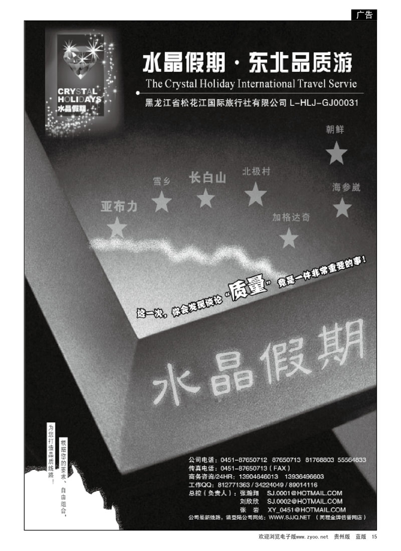 15  水晶假期—东北品质游
