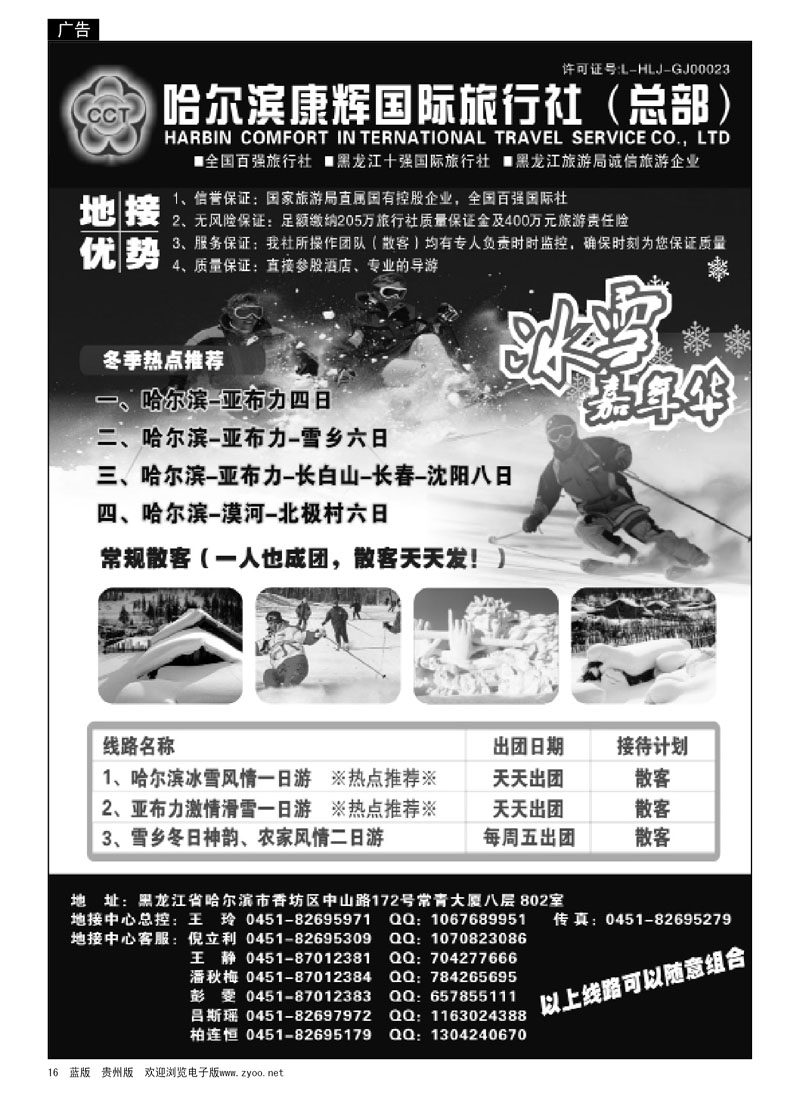 16  哈尔滨康辉国际旅行社