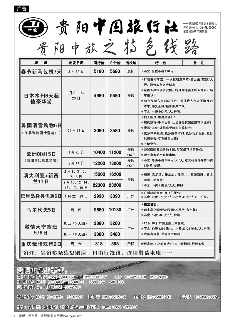 4  贵阳中旅出境部