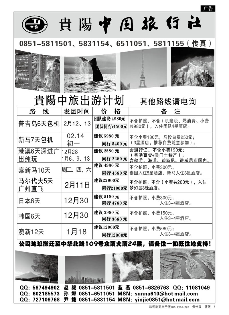5  贵阳中国旅行社