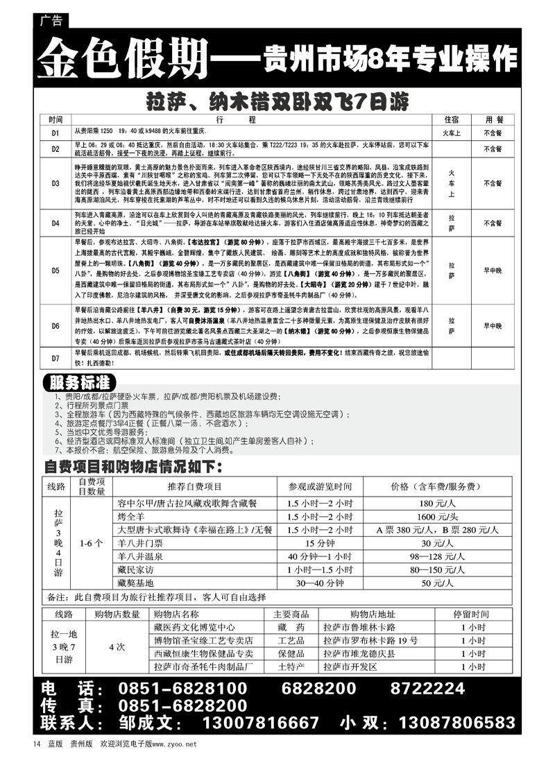 14  金色假期—贵州市场8年专业操作