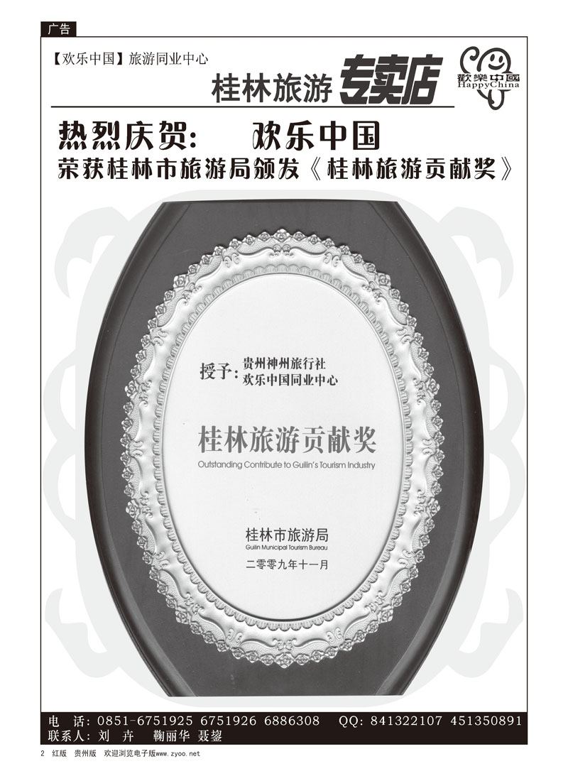 2 欢乐中国—北京华东线