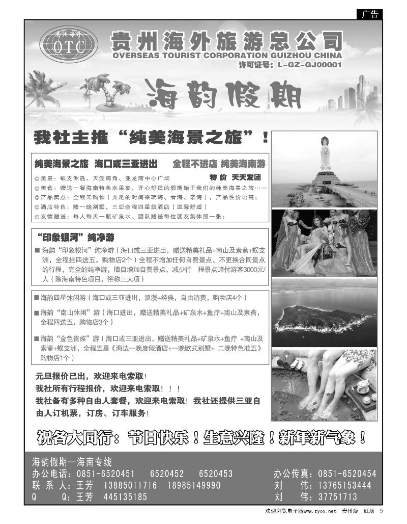 9 海韵假期—海南专线