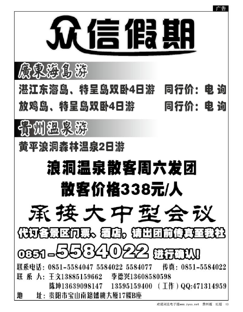 13 众信假期—贵州、四川专线