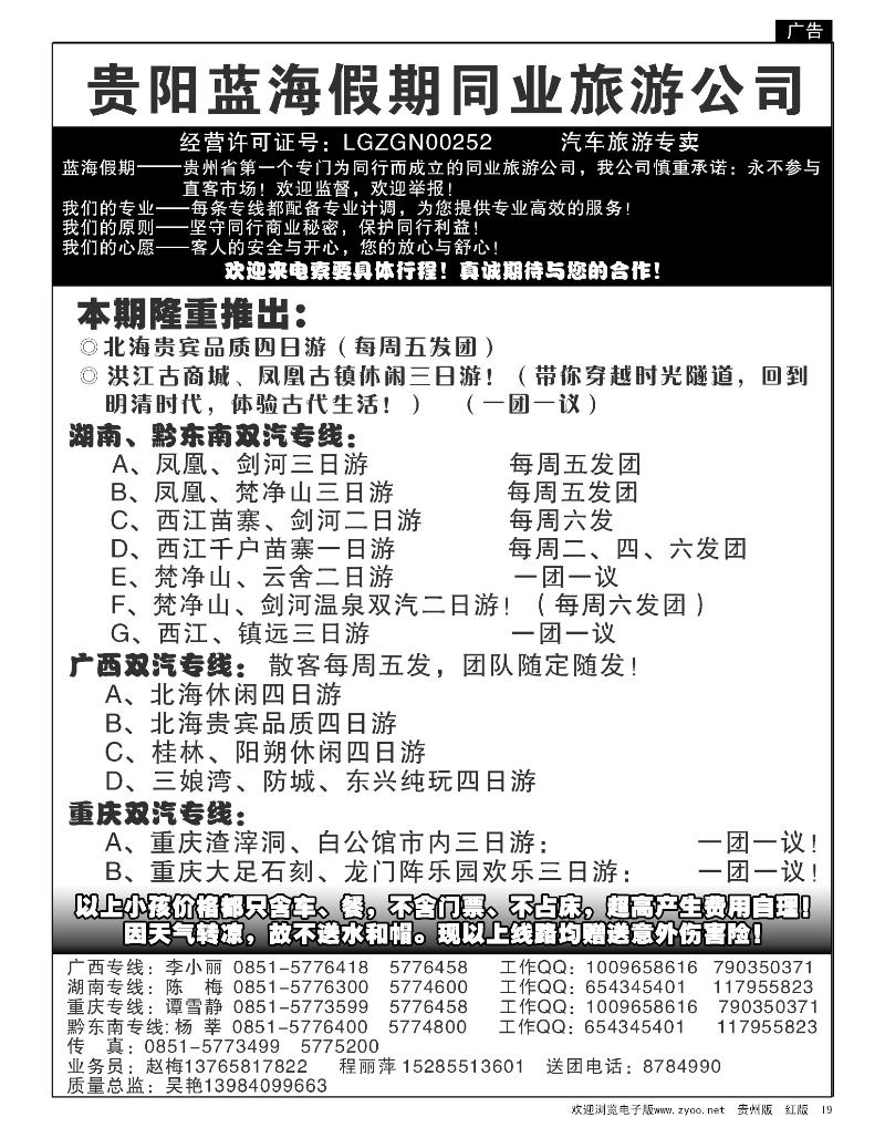 19 贵阳蓝海假期同业旅游公司