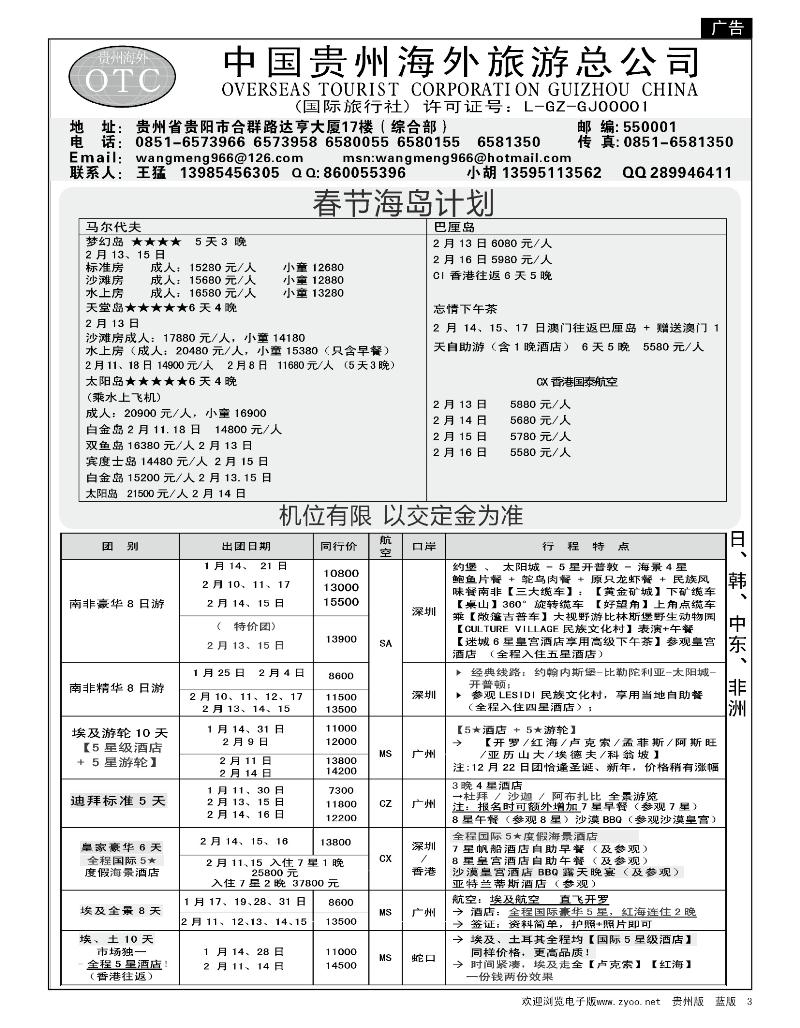 3 中国贵州海外旅游总公司