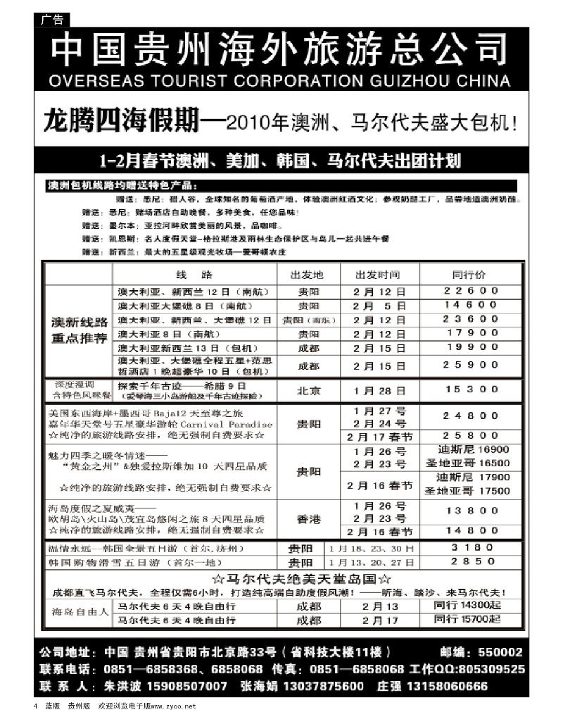 4 贵州海外旅游总公司—龙腾四海假期