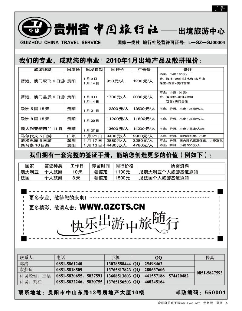 5 贵州省中国旅行社—出境旅游中心